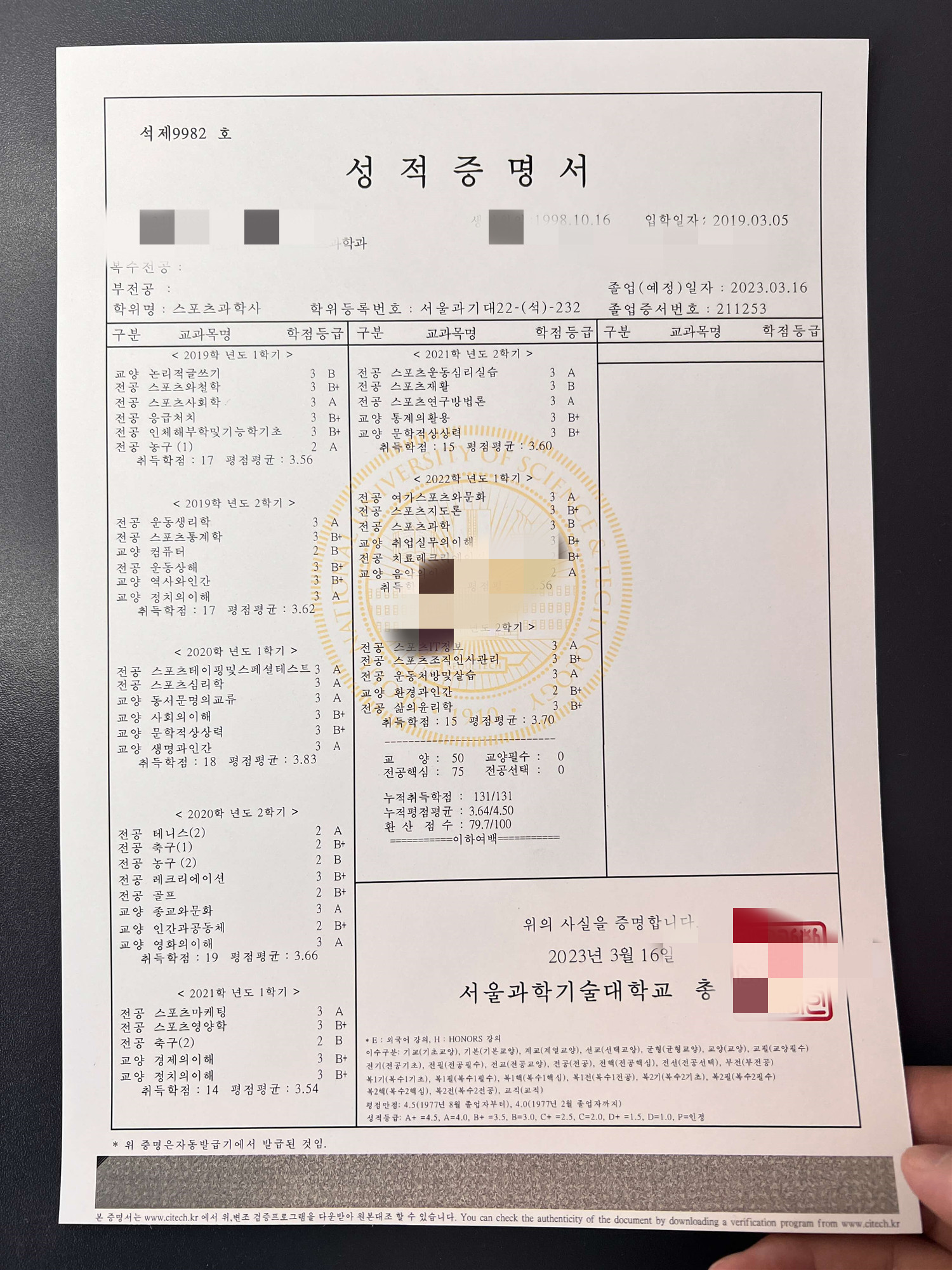 韩国国立首尔科学技术大学成绩单1成品.jpg