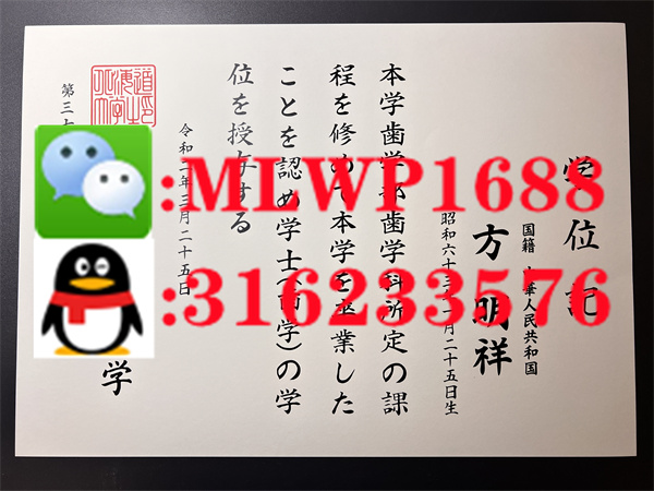 日本北海道大学毕业证案例展示