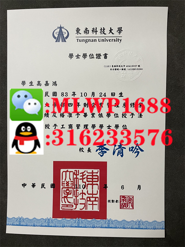 东南科技大学毕业证 成品.jpg